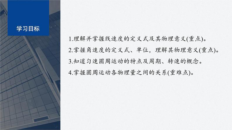第二章 1 圆周运动(课件)第3页
