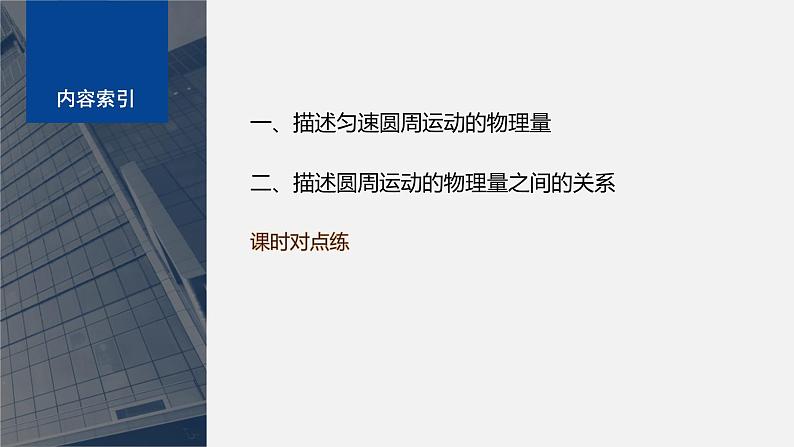 第二章 1 圆周运动(课件)第4页