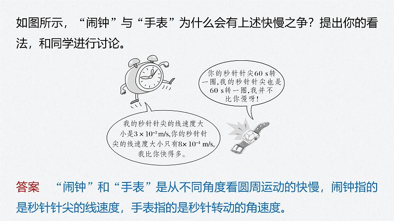 第二章 1 圆周运动(课件)第6页