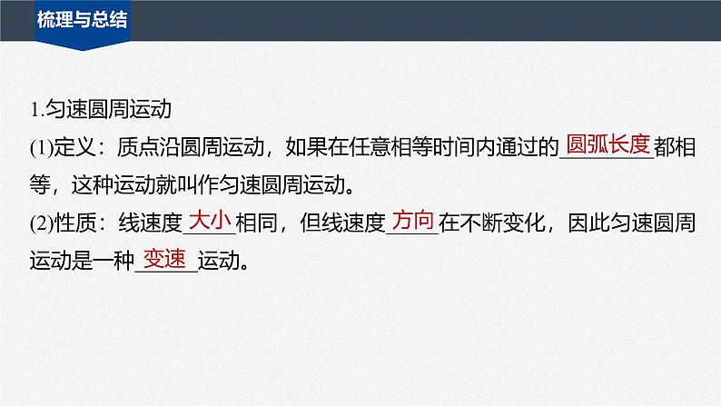 第二章 1 圆周运动(课件)第7页