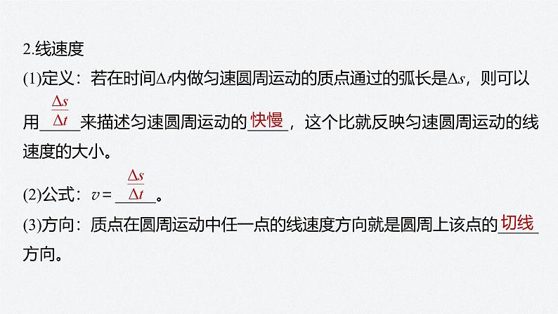第二章 1 圆周运动(课件)第8页