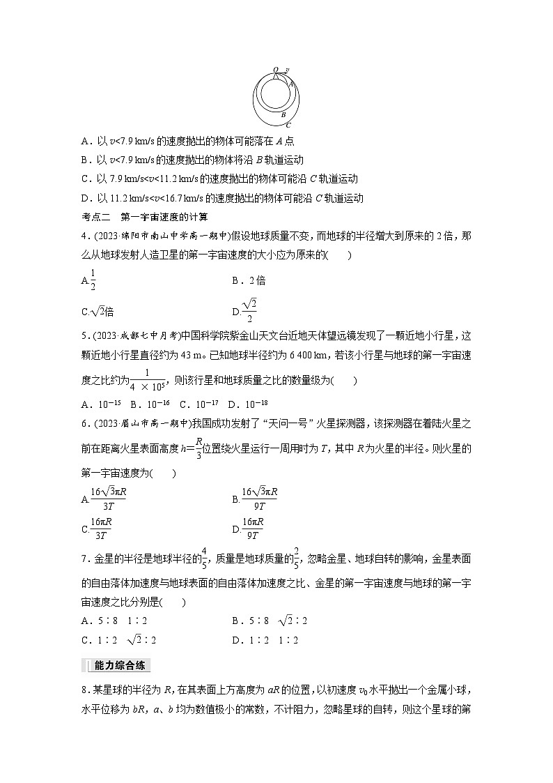 第三章 4 人造卫星 宇宙速度 5 太空探索(选学)(专练)第2页