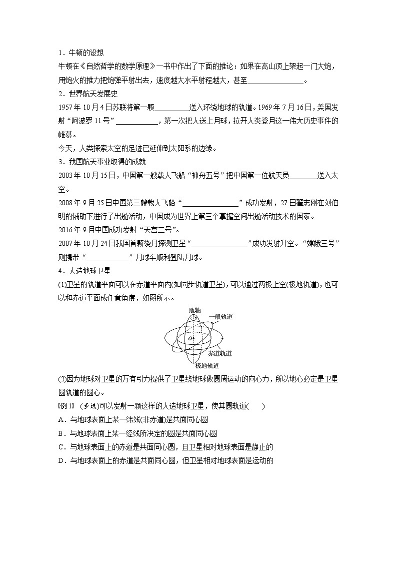 第三章 4 人造卫星 宇宙速度 5 太空探索(选学)(学生笔记)第2页