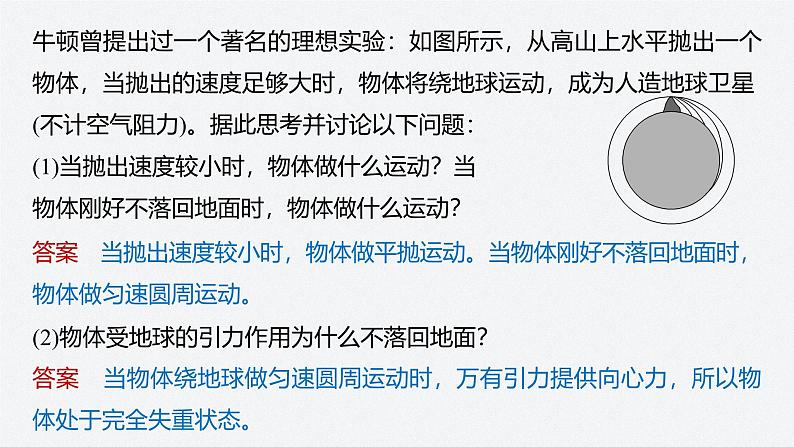 第三章 4 人造卫星 宇宙速度 5 太空探索(选学)(课件)第6页