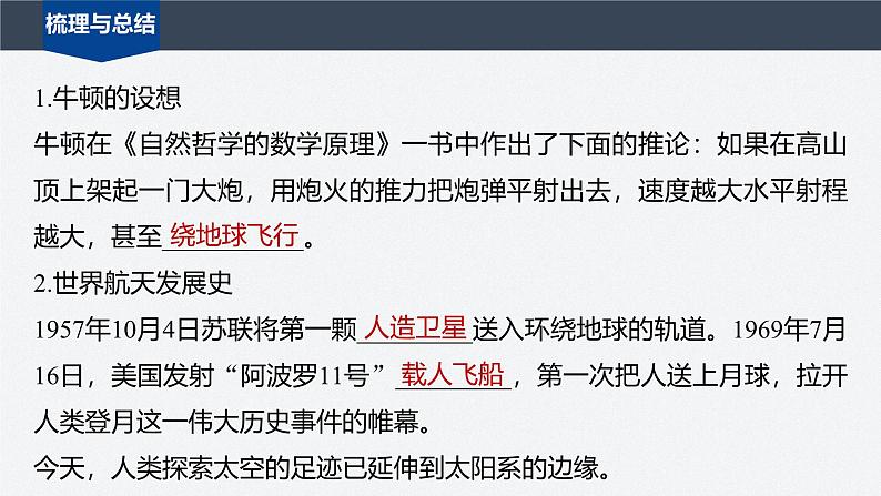 第三章 4 人造卫星 宇宙速度 5 太空探索(选学)(课件)第7页