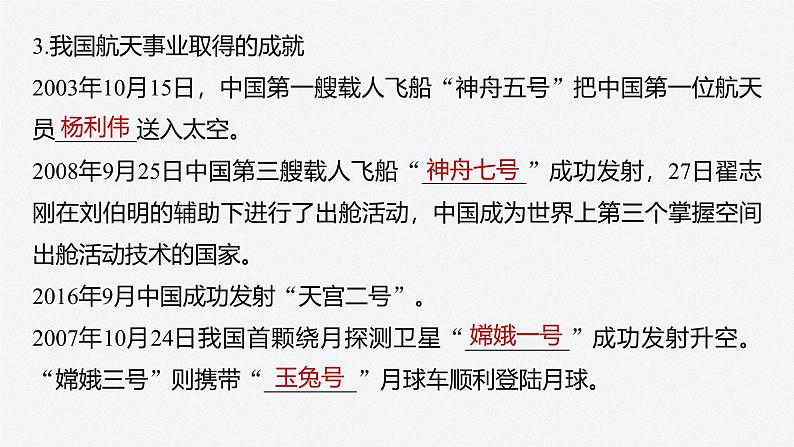 第三章 4 人造卫星 宇宙速度 5 太空探索(选学)(课件)第8页