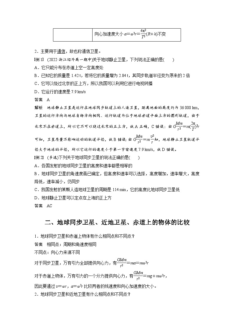 第三章 专题强化 同步卫星及其综合问题(教师版)第2页