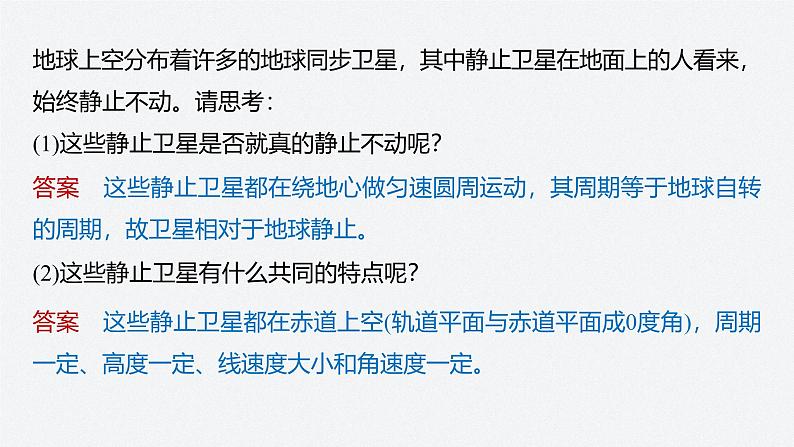 第三章 专题强化 同步卫星及其综合问题(课件)第6页