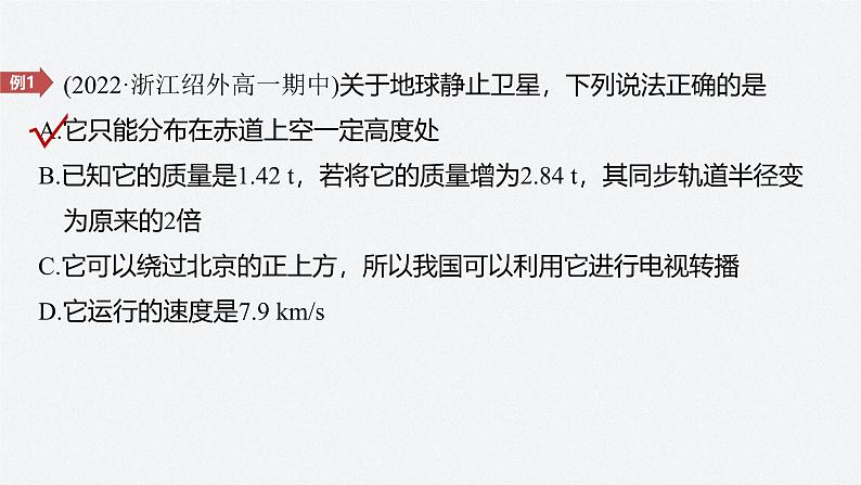 第三章 专题强化 同步卫星及其综合问题(课件)第8页
