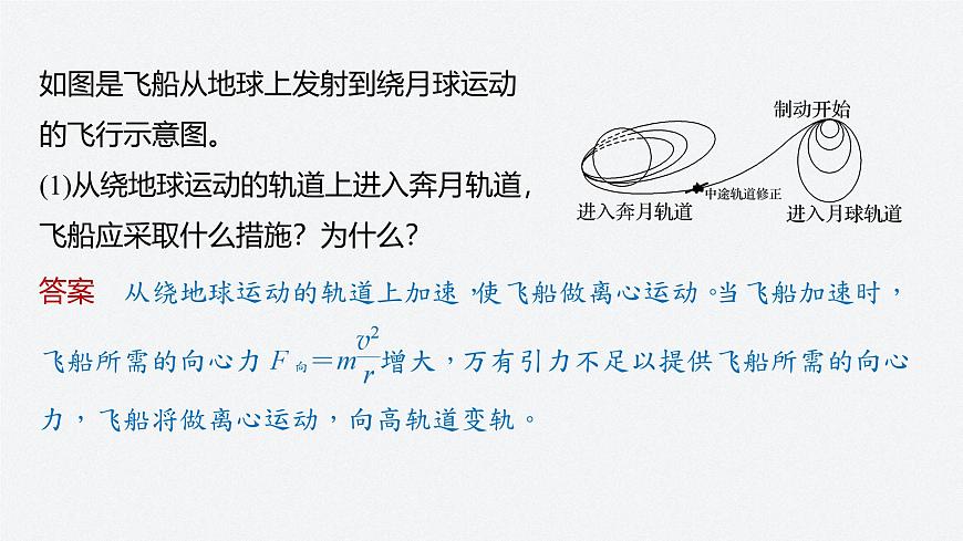 第三章 專(zhuān)題強(qiáng)化 衛(wèi)星的變軌和雙星問(wèn)題(課件)第6頁(yè)