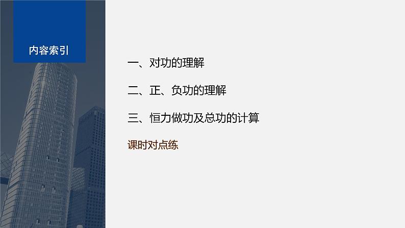 第四章 1 功(课件)第4页