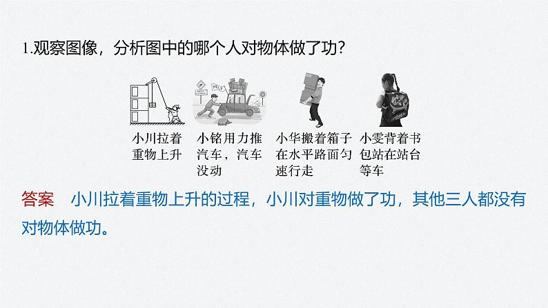 第四章 1 功(课件)第6页