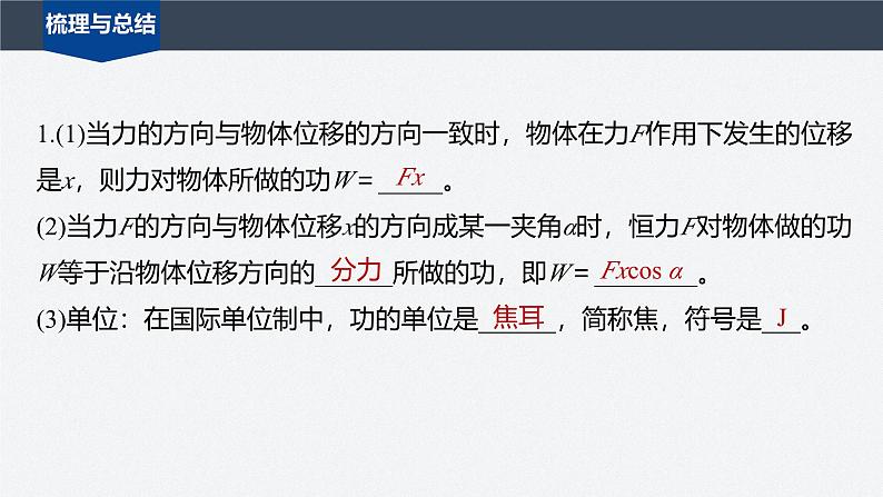 第四章 1 功(课件)第8页