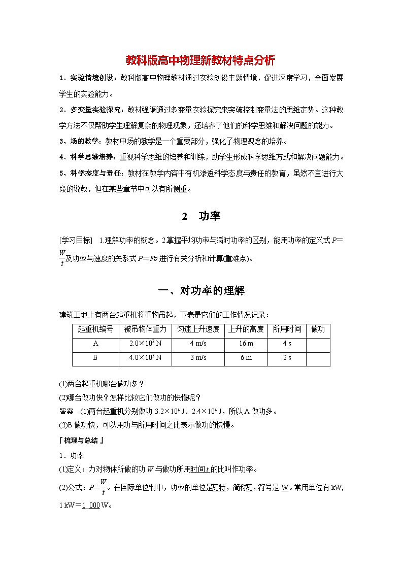 第四章 2 功率(教师版)第1页
