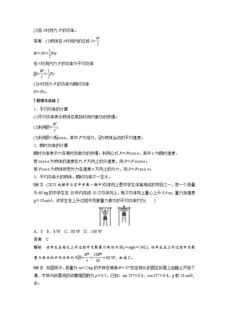 第四章 2 功率(教师版)第3页