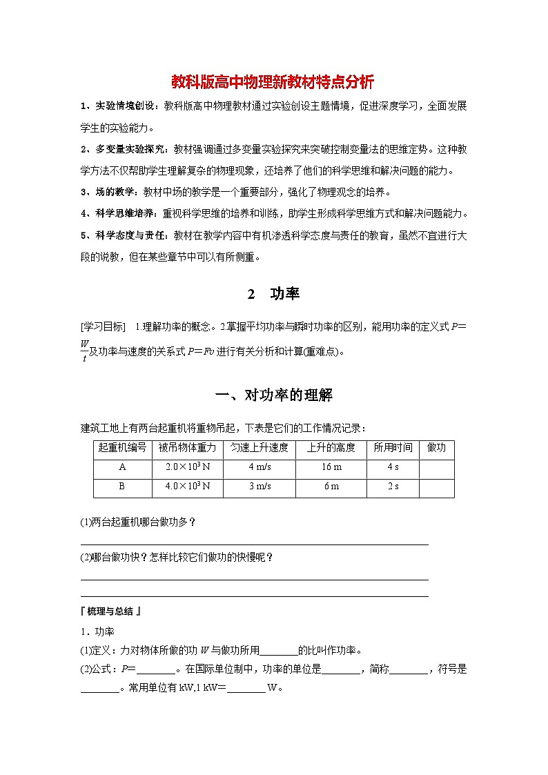 第四章 2 功率(学生笔记)第1页