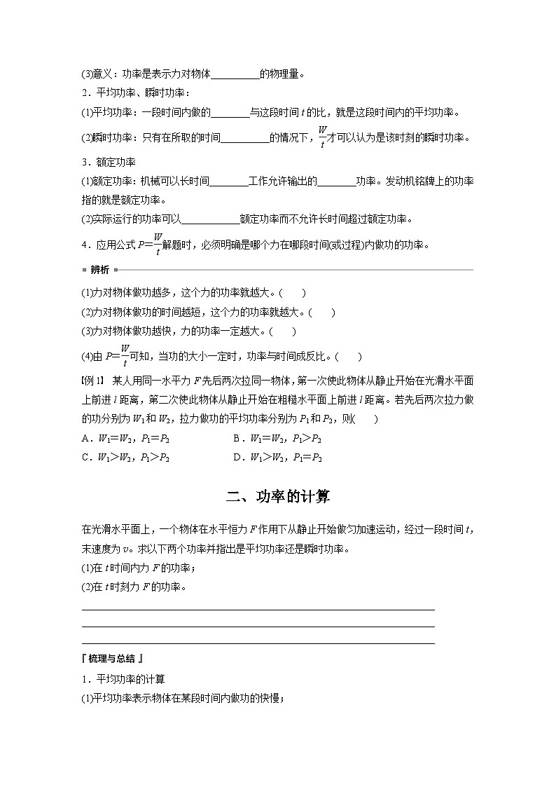 第四章 2 功率(学生笔记)第2页