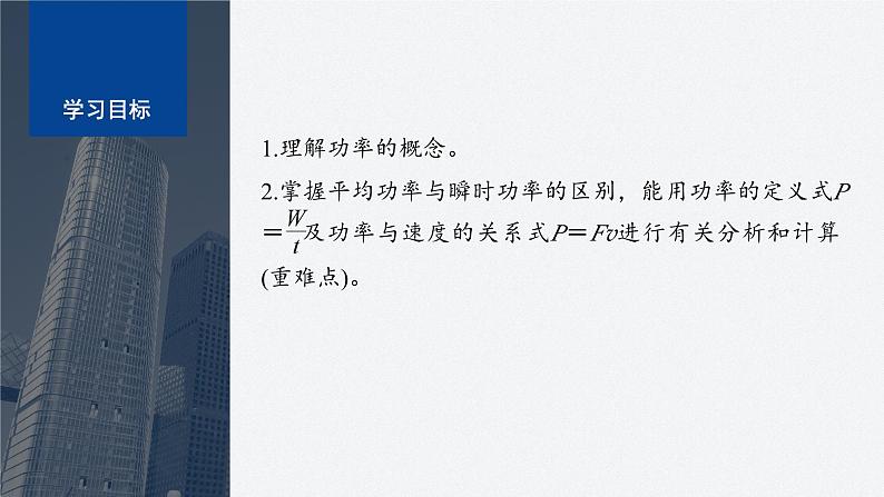 第四章 2 功率(课件)第3页