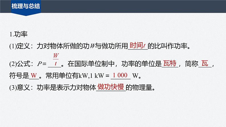第四章 2 功率(课件)第7页