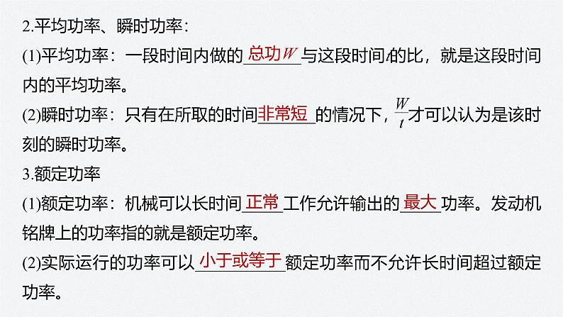 第四章 2 功率(课件)第8页
