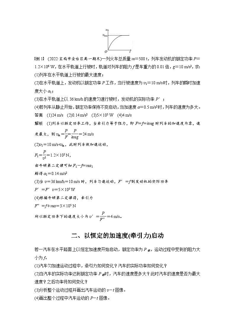 第四章 专题强化 机车的两种启动方式(教师版)第2页