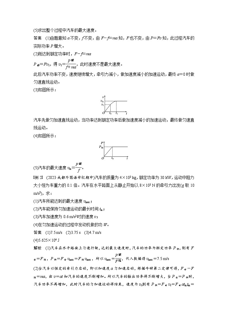 第四章 专题强化 机车的两种启动方式(教师版)第3页