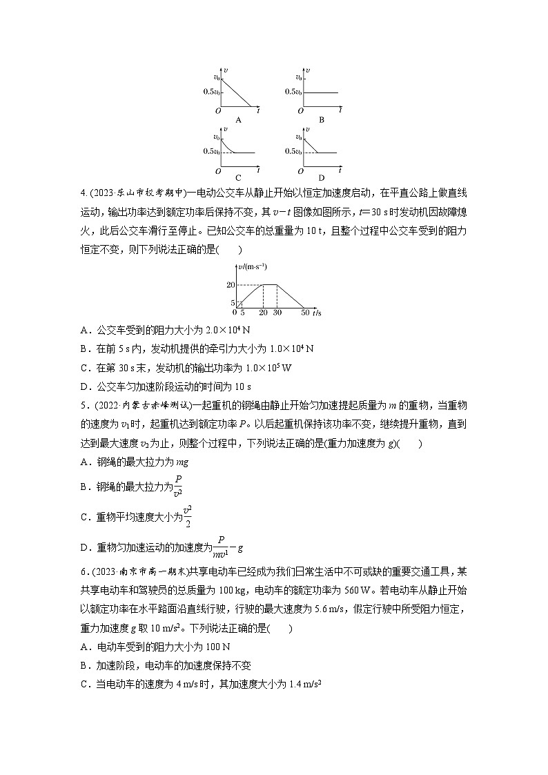 第四章 专题强化练11 机车的两种启动方式(专练)第2页