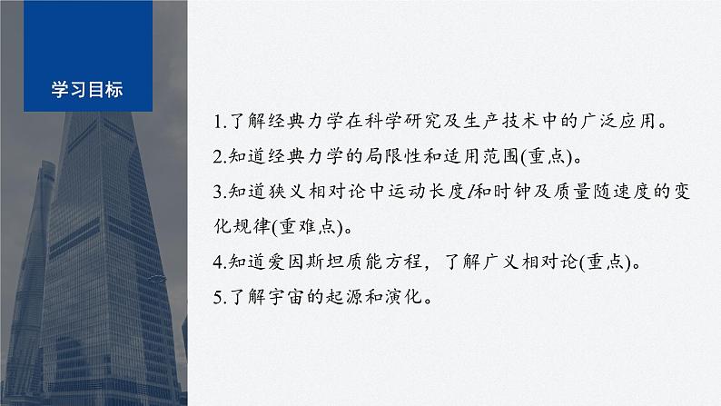 第五章 1 经典力学的成就与局限性 2 相对论时空观简介 3 宇宙的起源和演化(课件)第3页