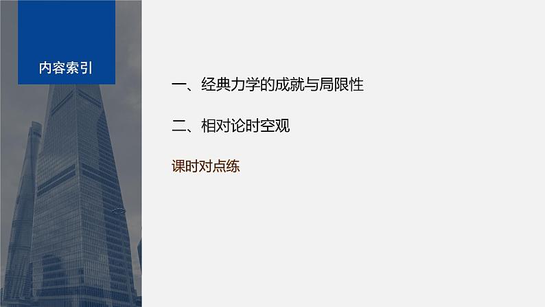 第五章 1 经典力学的成就与局限性 2 相对论时空观简介 3 宇宙的起源和演化(课件)第4页
