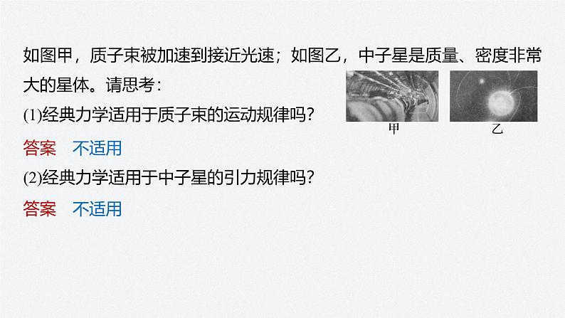 第五章 1 经典力学的成就与局限性 2 相对论时空观简介 3 宇宙的起源和演化(课件)第6页