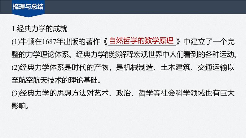 第五章 1 经典力学的成就与局限性 2 相对论时空观简介 3 宇宙的起源和演化(课件)第7页