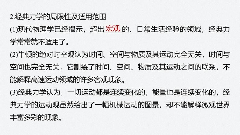 第五章 1 经典力学的成就与局限性 2 相对论时空观简介 3 宇宙的起源和演化(课件)第8页