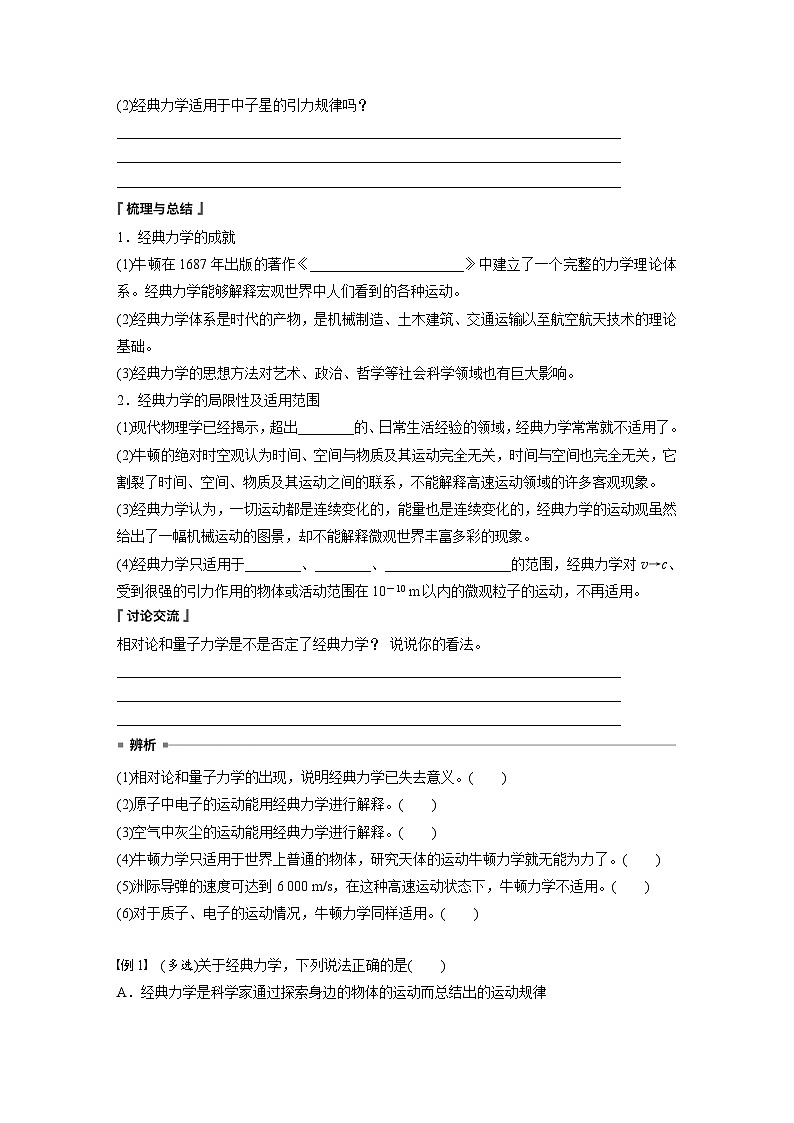 第五章 1 经典力学的成就与局限性 2 相对论时空观简介 3 宇宙的起源和演化(学生笔记)第2页
