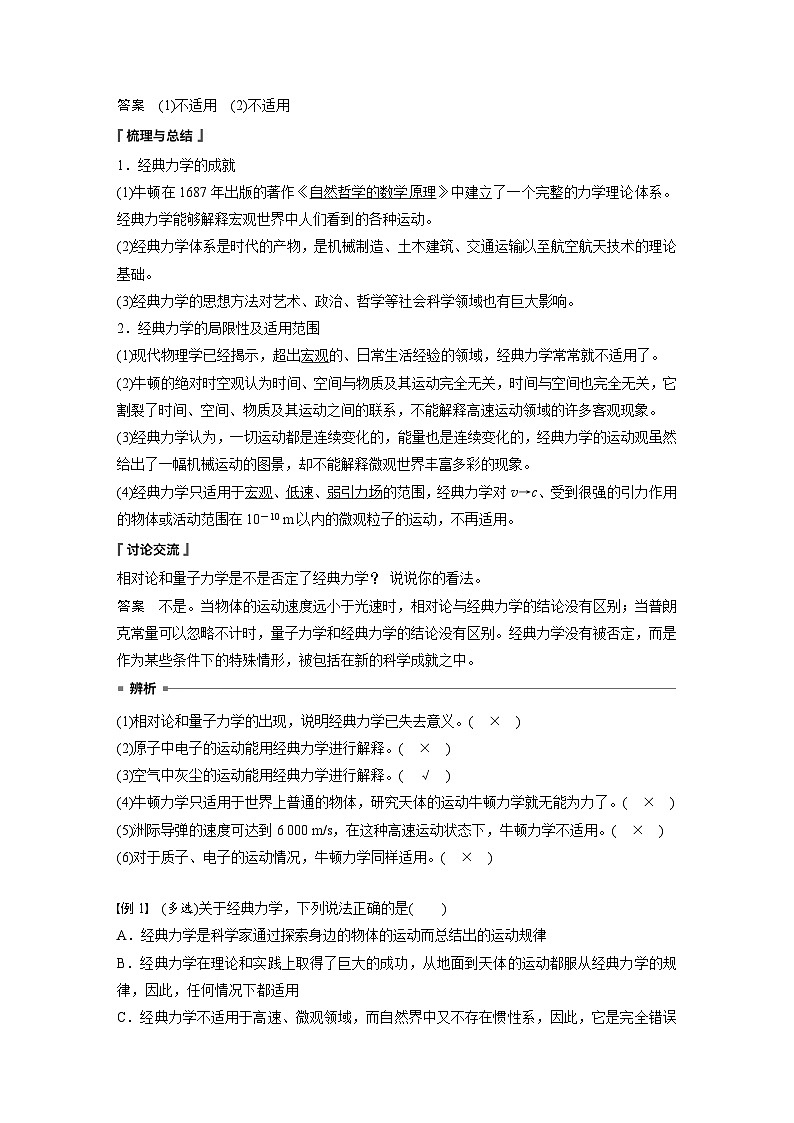 第五章 1 经典力学的成就与局限性 2 相对论时空观简介 3 宇宙的起源和演化(教师版)第2页