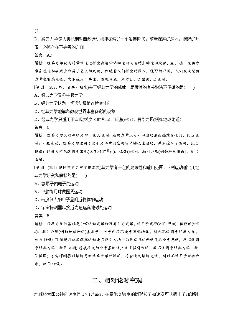第五章 1 经典力学的成就与局限性 2 相对论时空观简介 3 宇宙的起源和演化(教师版)第3页