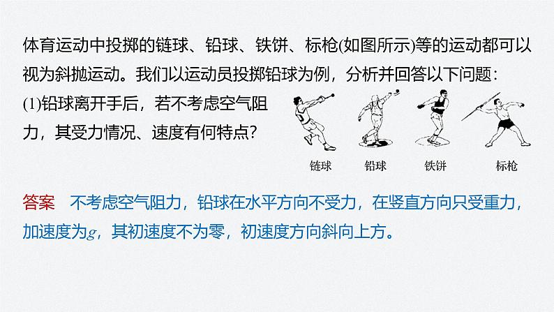 第一章 5 斜抛运动(选学)(课件)第6页