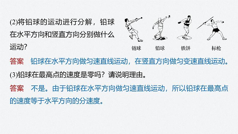 第一章 5 斜抛运动(选学)(课件)第7页