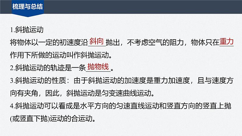第一章 5 斜抛运动(选学)(课件)第8页