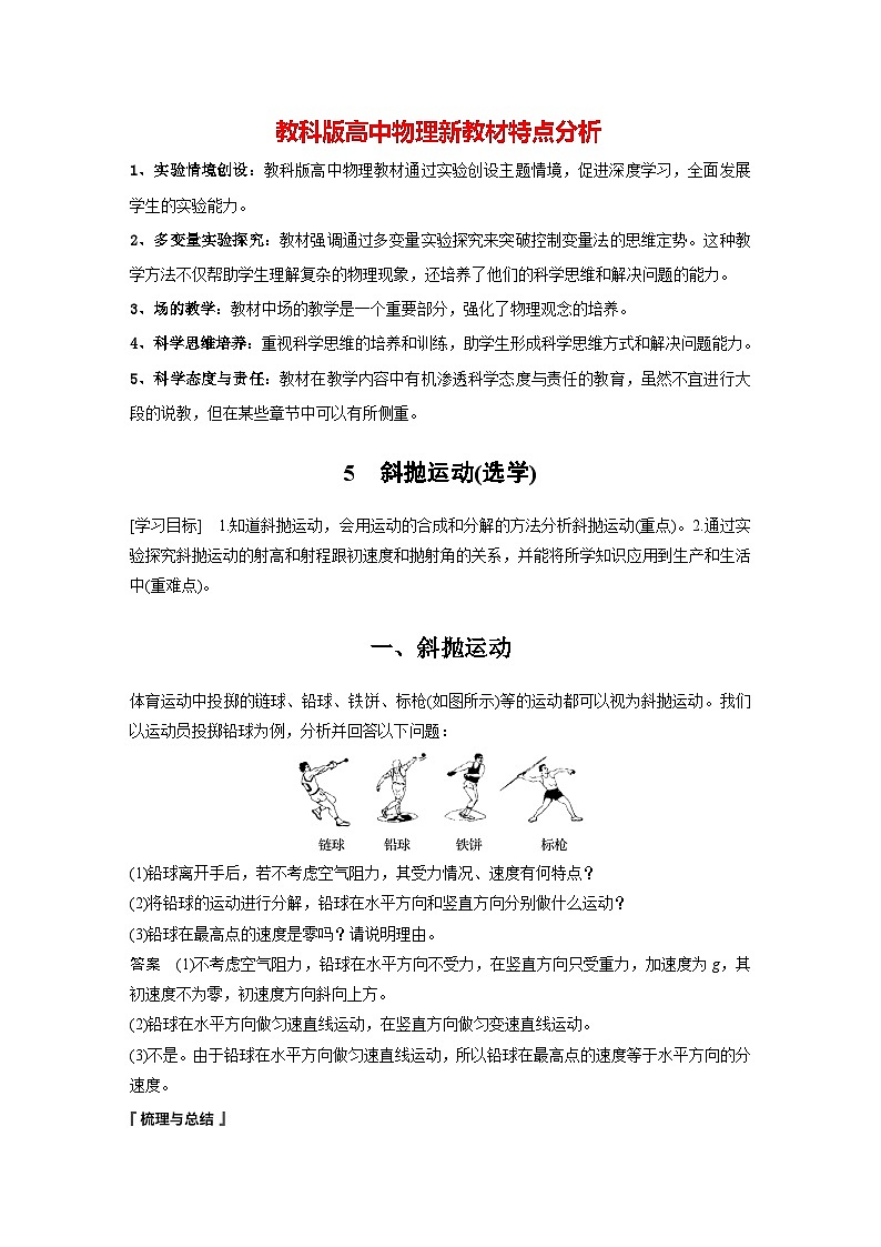 第一章 5 斜抛运动(选学)(教师版)第1页