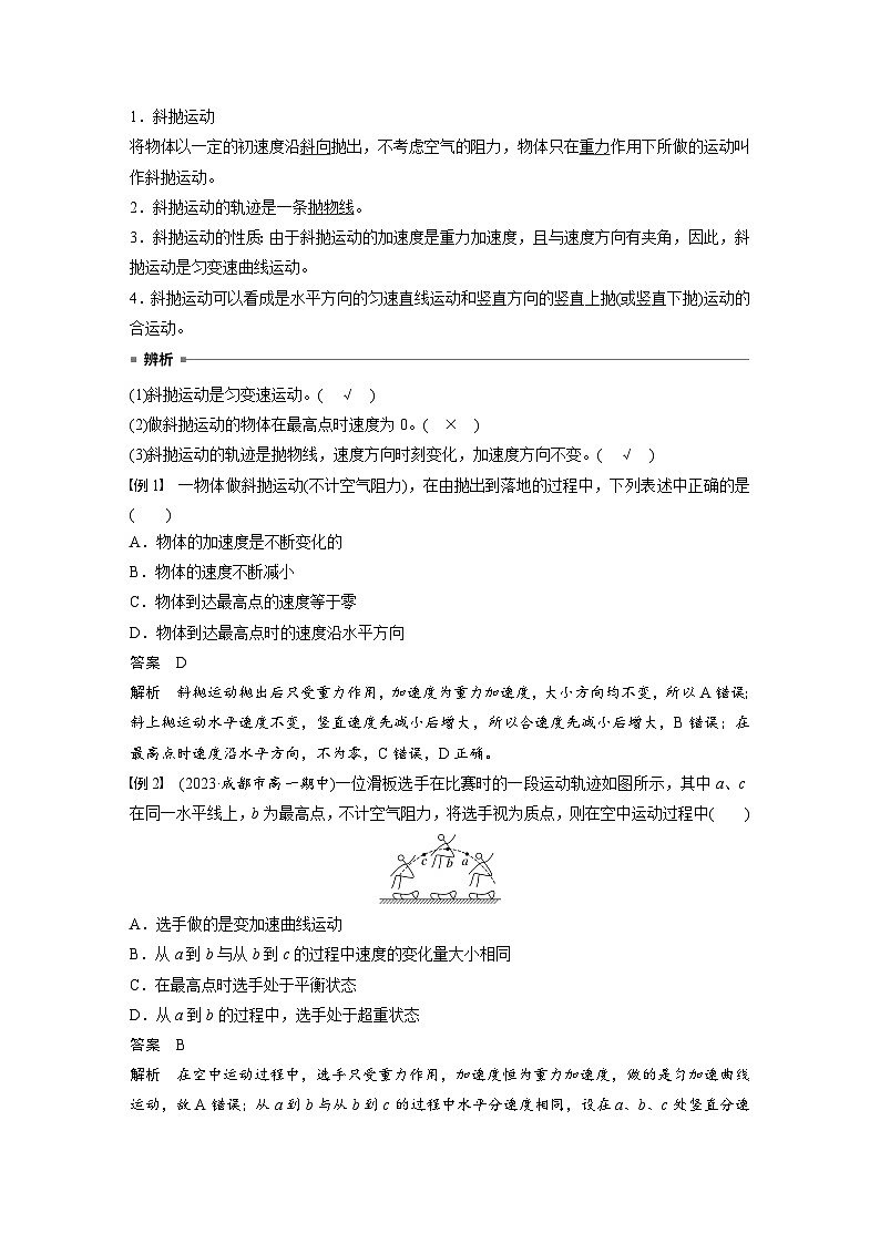 第一章 5 斜抛运动(选学)(教师版)第2页
