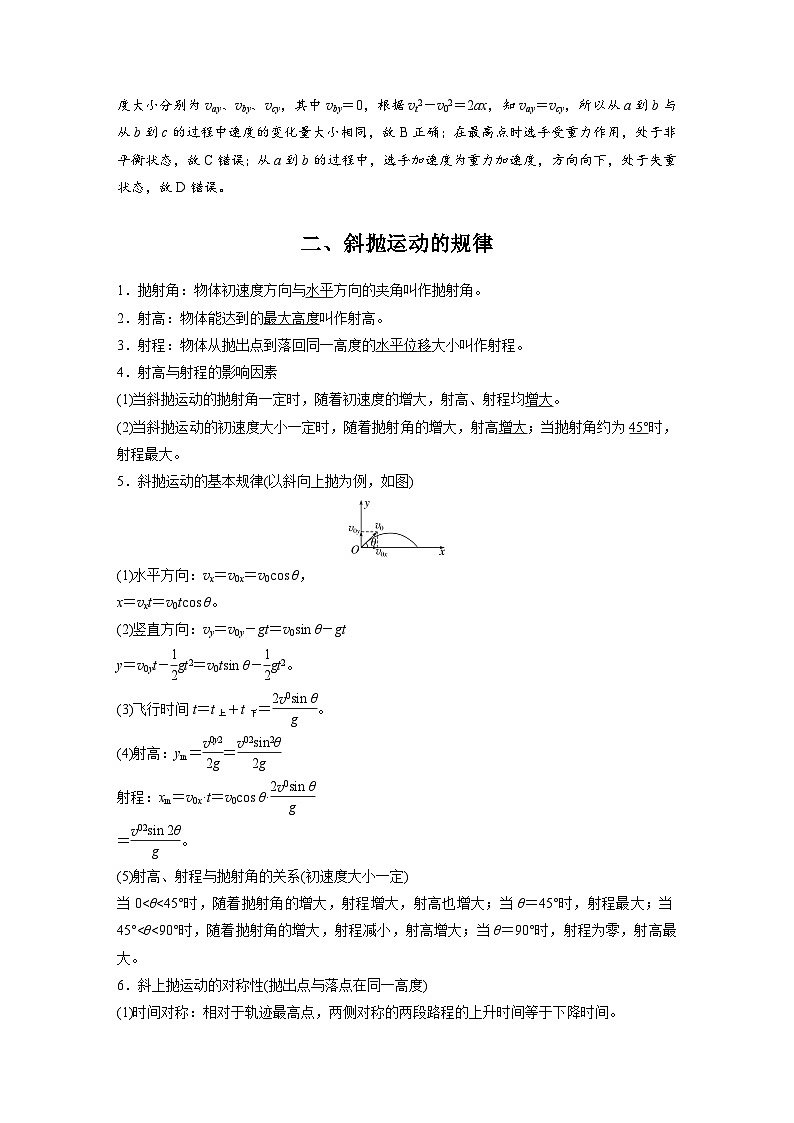 第一章 5 斜抛运动(选学)(教师版)第3页