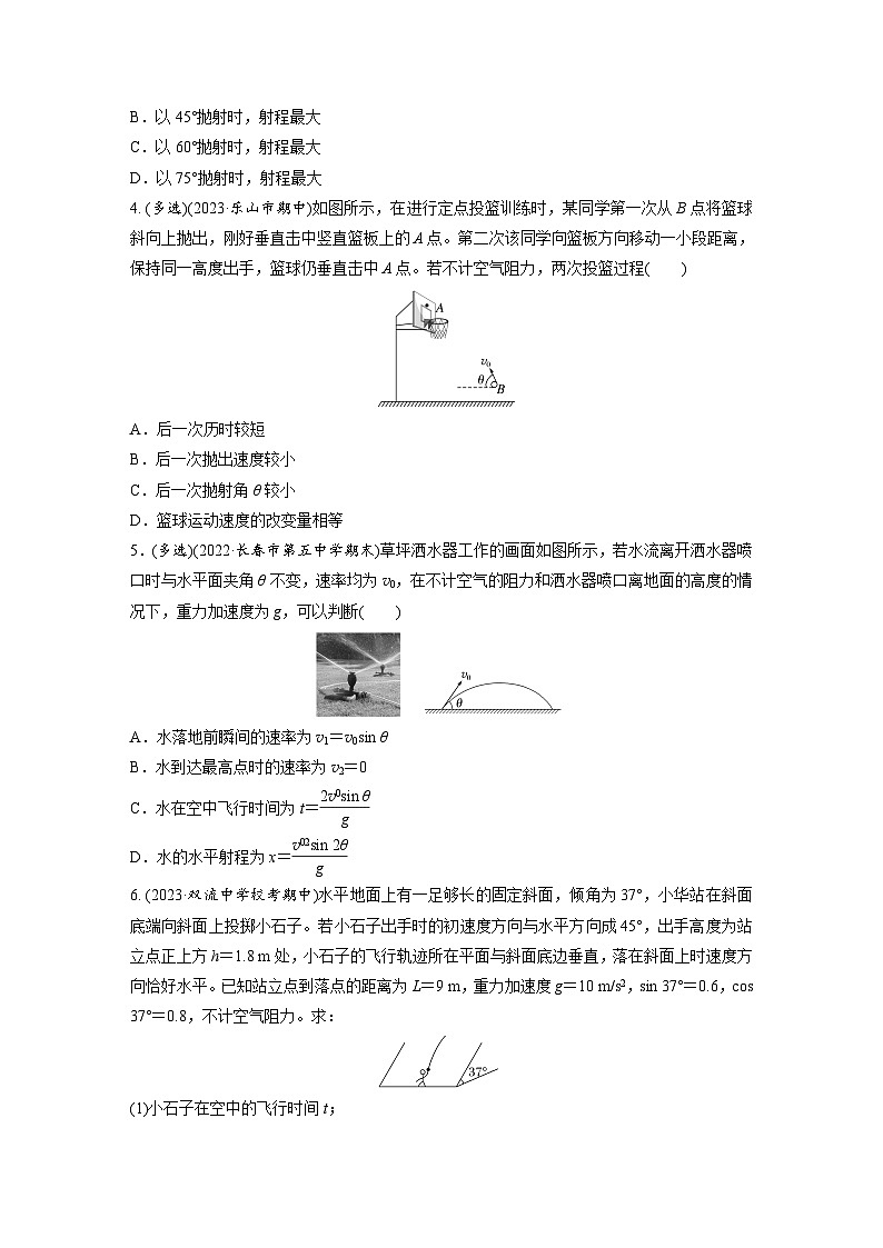 第一章 5 斜抛运动(选学)(专练)第2页