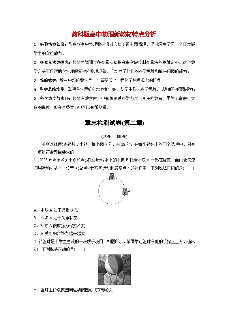 章末检测试卷(第二章)(专练)第1页