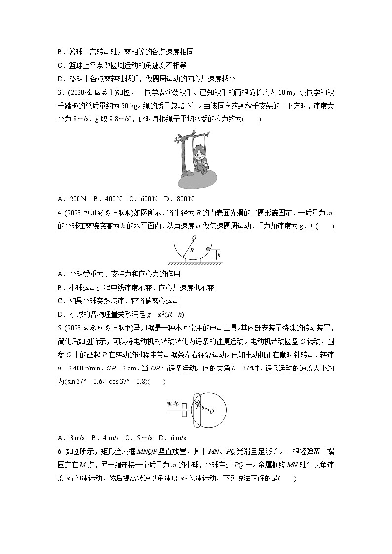 章末检测试卷(第二章)(专练)第2页