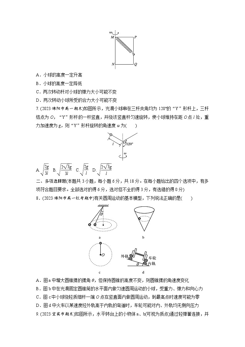 章末检测试卷(第二章)(专练)第3页
