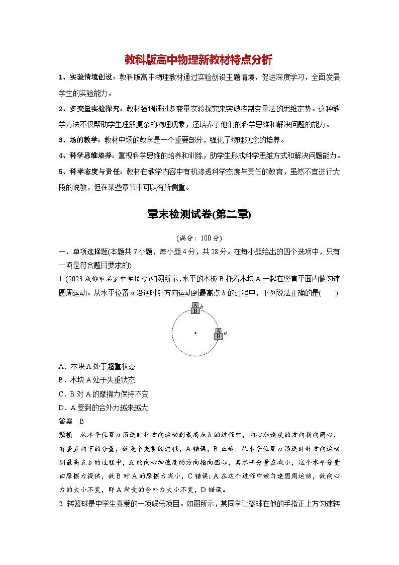 章末检测试卷(第二章)(教师版)第1页