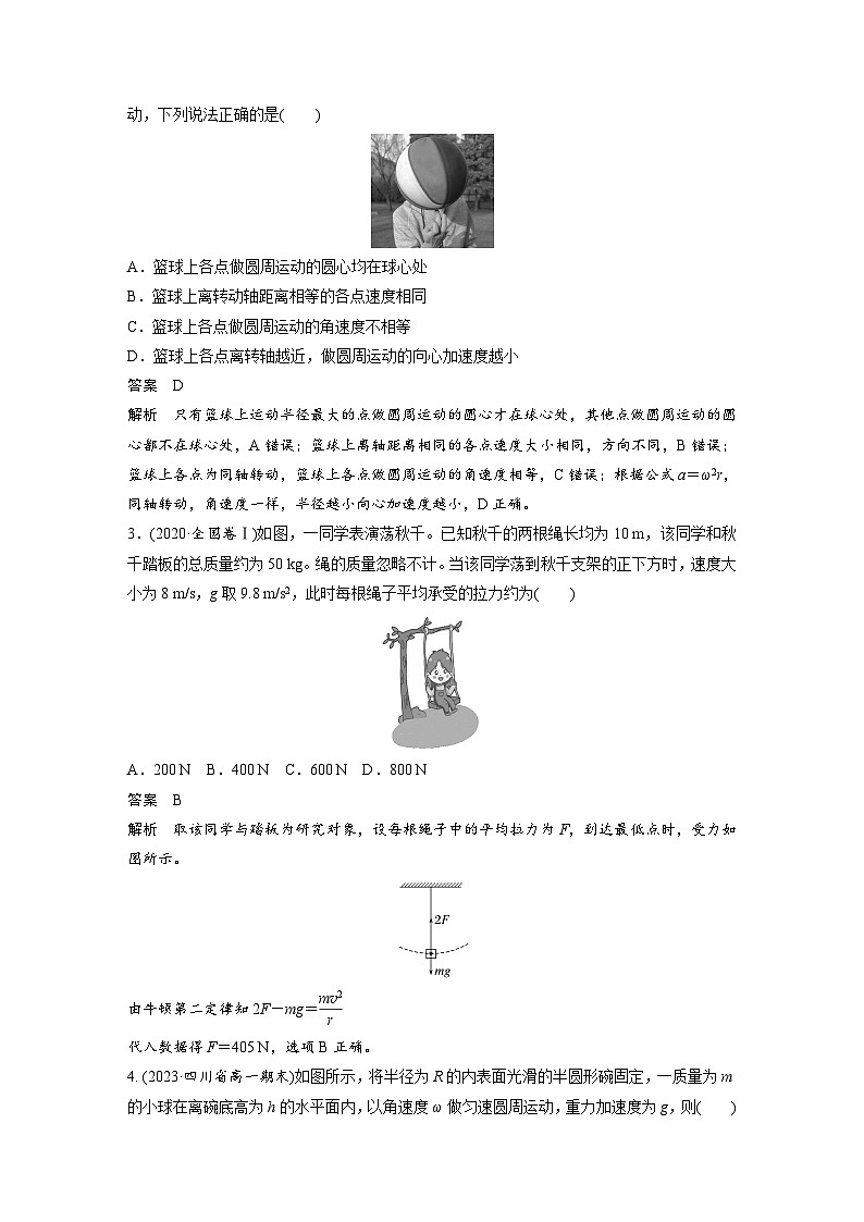 章末检测试卷(第二章)(教师版)第2页