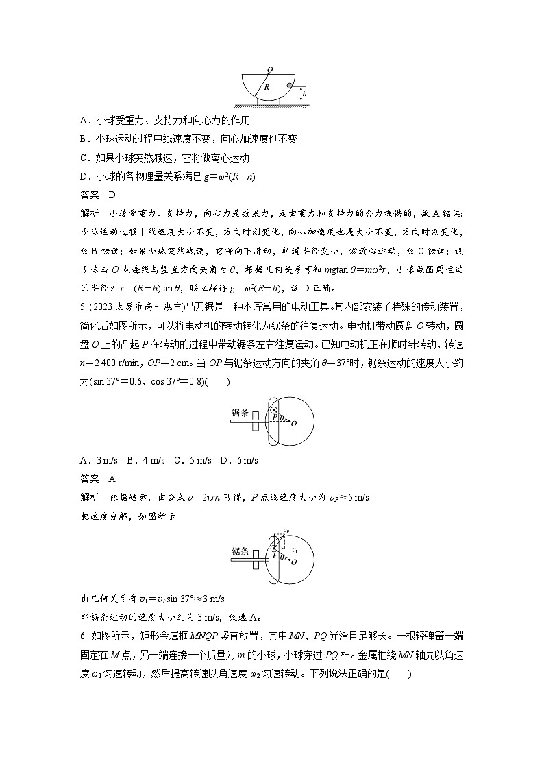 章末检测试卷(第二章)(教师版)第3页
