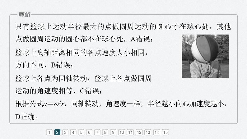 章末检测试卷(第二章)(课件)第6页