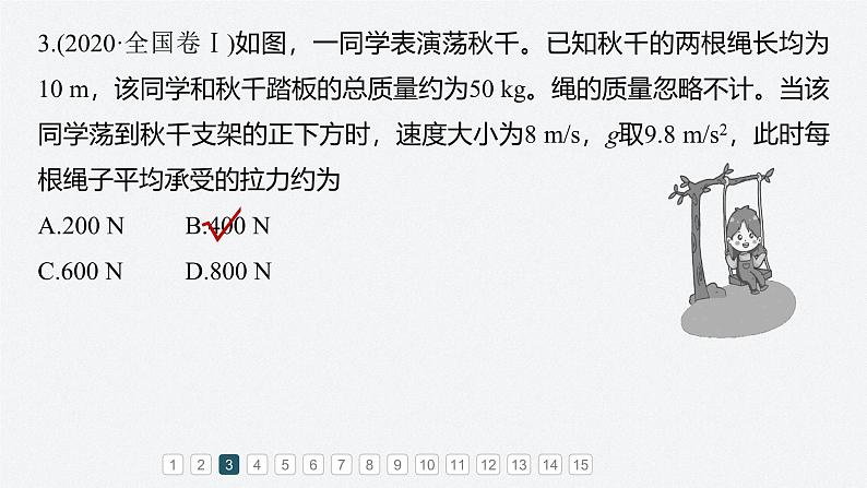 章末检测试卷(第二章)(课件)第7页